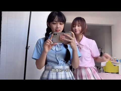 和闺蜜一起挑战穿JK制服跳舞 这大概是JK制服被黑的最惨的一次了