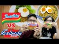 2 Mie Instant Terlaris Di Indonesia Indomie Vs Mie Sedaap