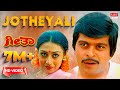 Jotheyali Jothe Jotheyali Video Song [HD] | Geetha | Shankar Nag, Akshatha Rao Kannada Old Hit Song