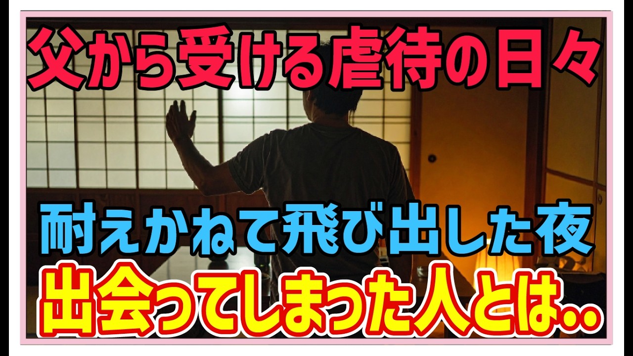 【感動する話】味噌汁方程式【泣ける話】父に殴られ鼻血を出す私の前に突如現れた嫌われ者の数学教師…！「解いて欲しい問題がある」差し出されたものに驚愕！？
