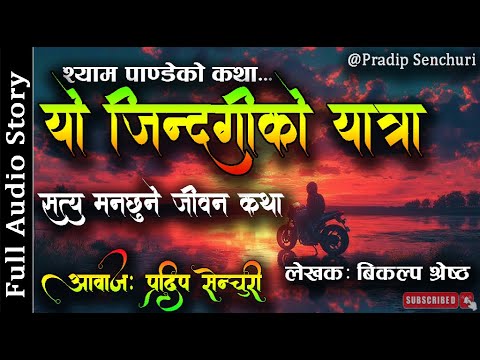 यो जिन्दगीको यात्रा - Full Story | Nepali Love Story | Audio Novel Book | Pradip Senchuri