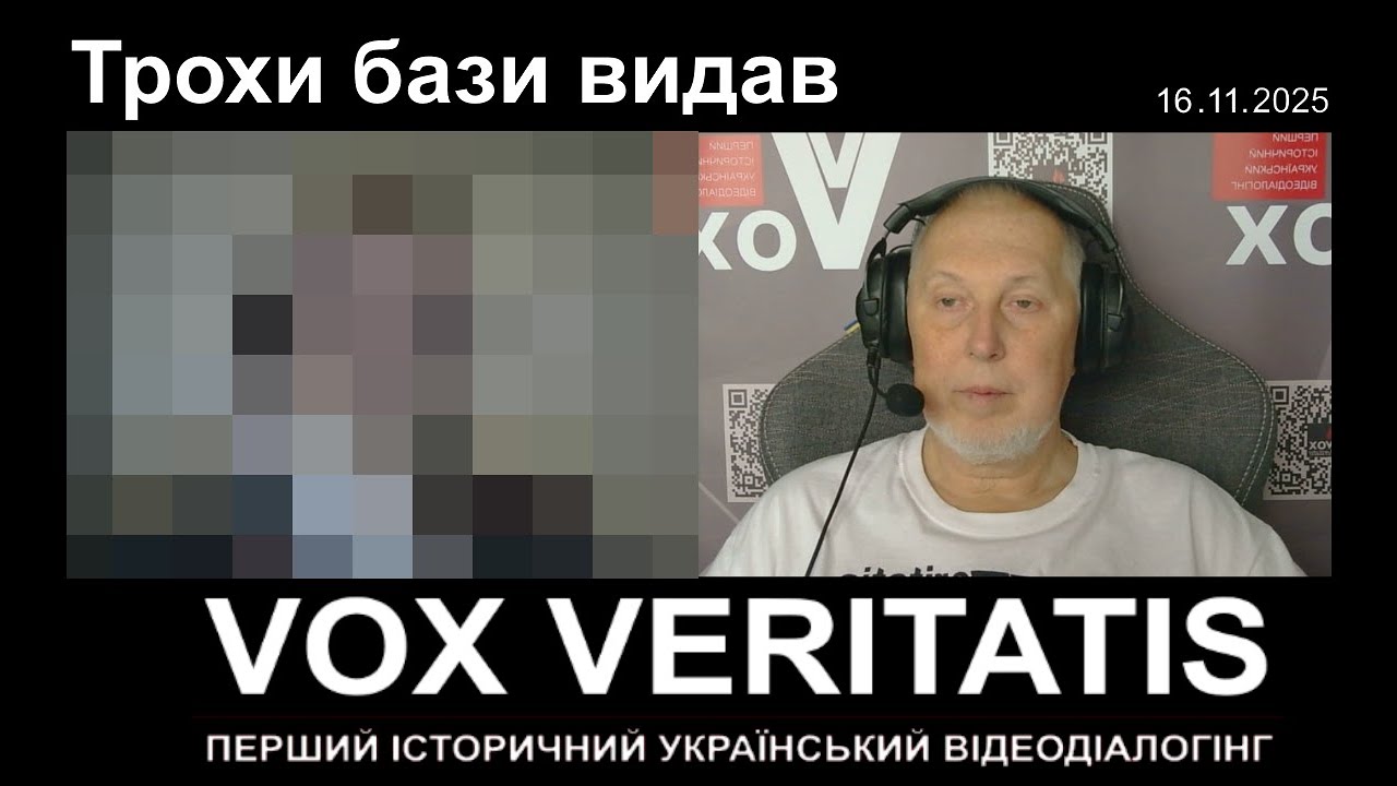 Трохи бази видав