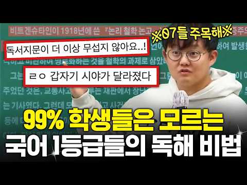 국어 1등급 받고 싶다면, 글은 이렇게 읽어야 합니다.