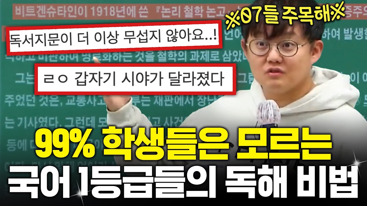 국어 1등급 받고 싶다면, 글은 이렇게 읽어야 합니다.