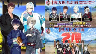 【刀剣乱舞】この機を逃がさず２倍対象男士をレベリングしよう【戦力拡充計画】