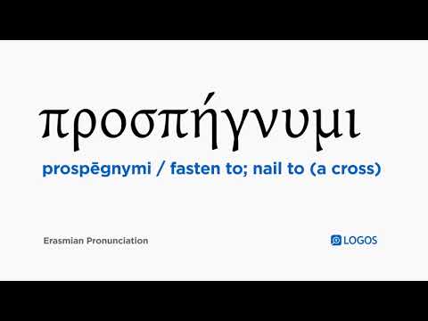 How to pronounce Prospēgnymi in Biblical Greek - (προσπήγνυμι / fasten to; nail to (a cross))