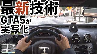 【GTA5が実写になる】DLSS5実況