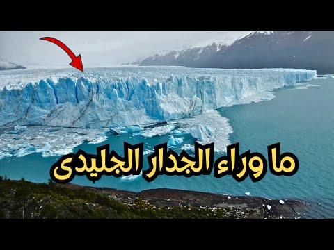 جزر فرعونية و عوالم موازية ‼️ ماذا يوجد خلف الجدار الجليدى وحافة الارض؟ What is behind the ice wall