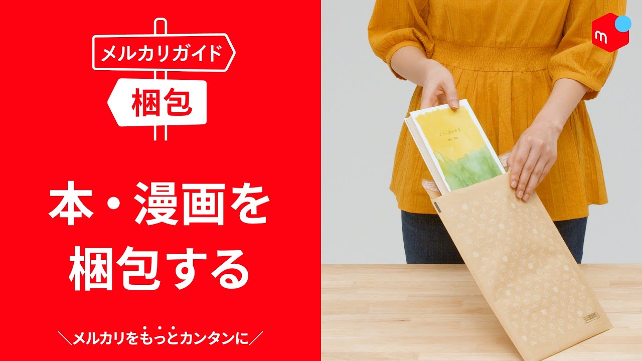 メルカリの梱包方法 梱包費用を安くしたい メルカリの梱包方法 梱包費用を安くしたい