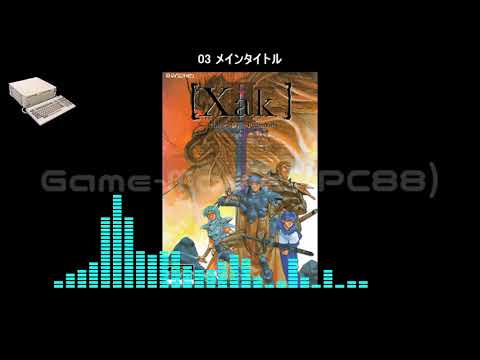 (PC88)サークII/Xak 2: Rising of the Redmoon-Soundtrack