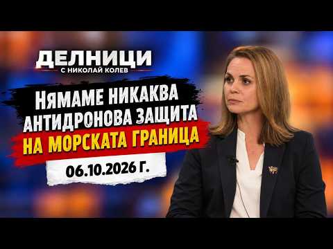 Теодора Личева: Атаката срещу корабите премина червената линия, нямаме антидронна защита