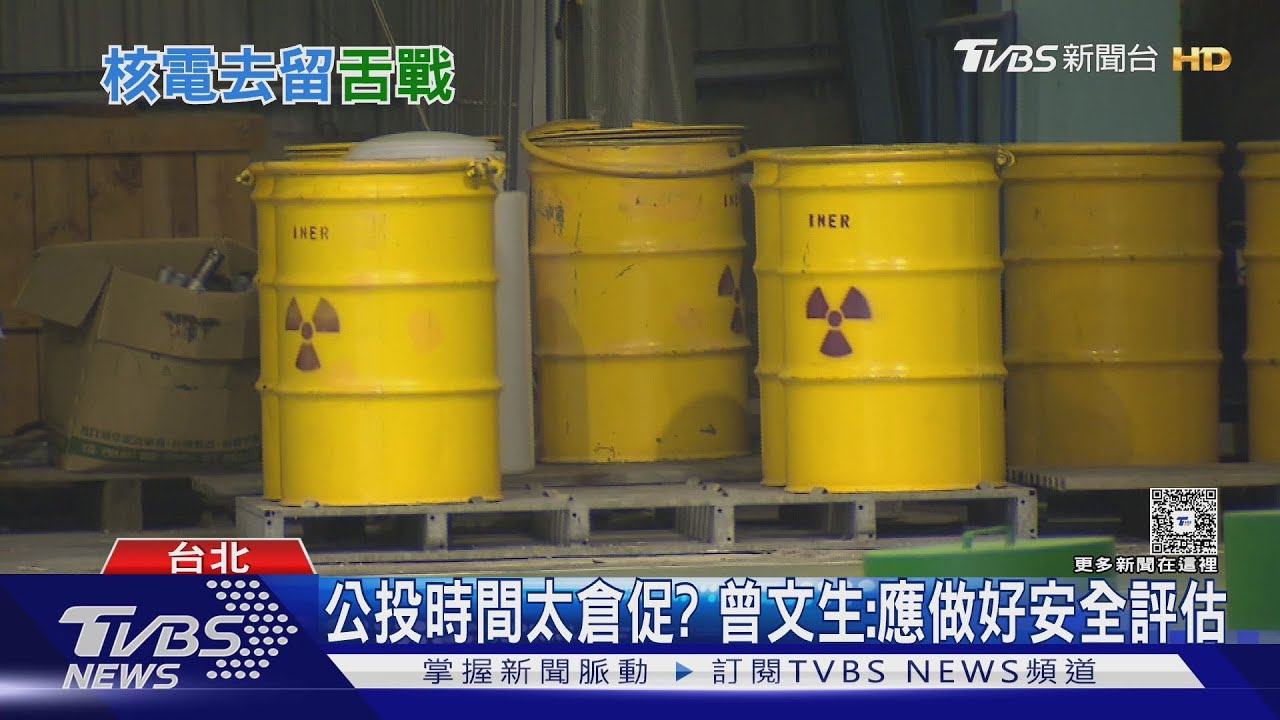 轟政府態度消極 學者:沒作為才需核三公投