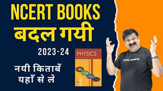 💥NCERT Books बदल गयी 2023-24💥नयी Books यहाँ से ले 💥important Link in description