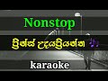 Prince Udayapriyantha Nonstop Lyrics For Karaoke Nonstop Sinhala Song Without Voice