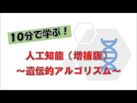 進化的アルゴリズム - 定義