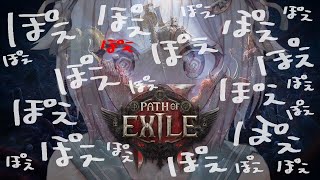#22【 Path of Exile 2 】ドカぽえ気絶部！早期アクセス！！王覇山、初見プレイぽぽぽぽぽぽぽぽぽぽぽぽぽぽぽぽぽぽぽぽぽぽえ。（ はじめてのPoE2 ）です【にじさんじ/葉山舞鈴】