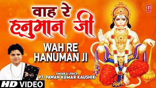 वाह रे हनुमान जी (Wah Re Hanuman Ji)