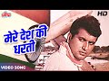 Mere Desh Ki Dharti Song Manoj Kumar Desh Bhakti Songs Mahendra Kapoor मेरे देश की