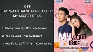 Download lagu OST Kao Waan Hai Nu Pen Sailub / My Secret Bride [PLAYLIST] mp3