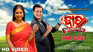 Title New Movie Siddharth Mahapatra,Supriya Nayak E2Y