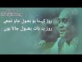 Roz Kehta Hoon Bhool Jaon Tujhe GHAZAL MEHDI HASSAN