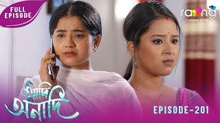 Download lagu Adi Anadi - আদি অনাদি | 13th December 2025 | Ep No 201 mp3 Download lagu Adi Anadi - আদি অনাদি | 13th December 2025 | Ep No 201 mp3
