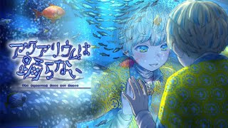 【アクアリウムは踊らない】綺麗で奇妙な水族館を歩く―【にじさんじ/緋八マナ】