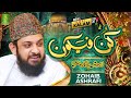 Kun Faya kun, Allah ho Allah ho || Zohaib Ashrafi || Alnoor Media production 03457440770