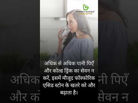 Ways to avoid kidney stones  #aurveda #motivation #ayurvediclife