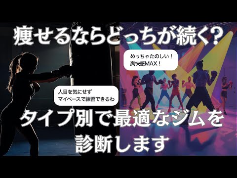【徹底比較】暗闇 キックボクシングvs マイペース キックボクシング！運動が続くのはどっち？のサムネイル