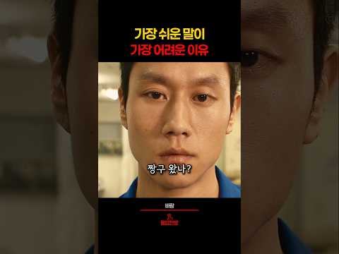 가장 쉬운 말이  가장 어려운 이유