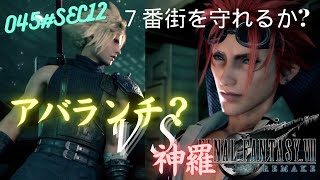 【FF7 実況プレイ】モブ敵が強いんやがｗ　PS5