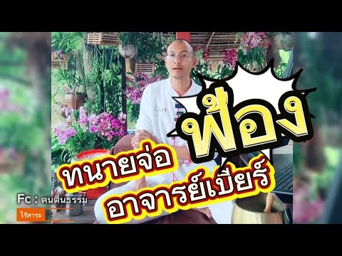 คลิกเพื่อดูคลิปวิดีโอ