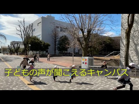 【愛知教育大学】未来共創プラン戦略1「子どもキャンパスプロジェクト」刈谷市立富士松北小学校　大学探検＠愛教大
