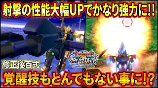 【イニブ】変形時も通常時も頼りになる武装がかなり増えた修正後百式!! 覚醒技のメガバズもとんでもない性能になってて草ww【EXVSIB】【インフィニットブースト】【百式】