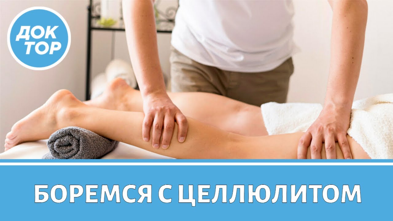 Какие ошибки в вашем образе жизни приводят к целлюлиту