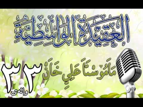 وانەی سی و سێیەم