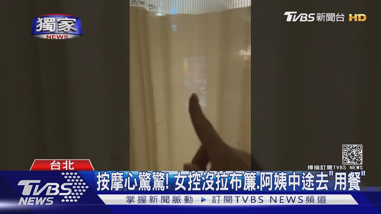 按摩心驚驚! 女控沒拉布簾、阿姨中途去「用餐」