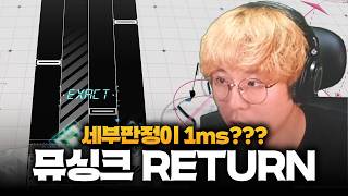 극악의 세부판정으로 유명한 그 리듬게임 후속작ㄷㄷ MUSYNX : RETURN 데모판 플레이해봤습니다!