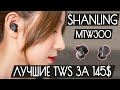 Беспроводные наушники Shanling MTW300 Gray TWS 4