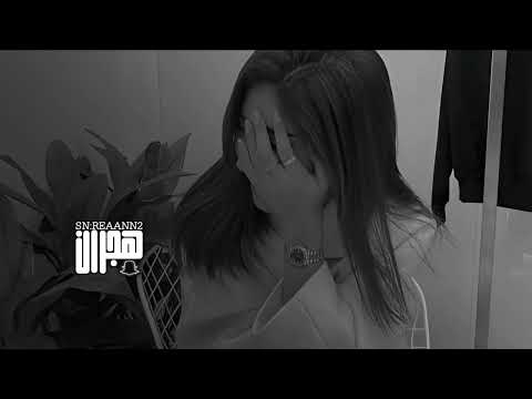 مكس جابك الطار ابتليت بحبك وحبك عذاب لا تقسى على قلبي تراني عبدالله ال فروان بطيء