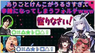 【VALORANT】けん子とあり子がうるさすぎて「黙りなさい!」と辛辣になってしまうフォルテwww【天帝フォルテ切り抜き/Neo Porte】