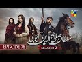 Sultan Salahuddin Ayyubi 𝗦𝗲𝗮𝘀𝗼𝗻 𝟮 Episode 78 04 December 2025 HUM TV