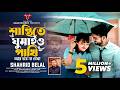 Shanti Te Gumaio Pakhi শান্তিতে ঘুমাইও পাখি Shahrid Belal Hit So