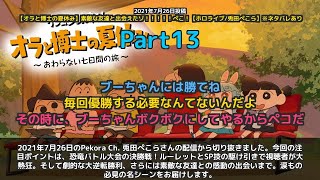 【Pekora Ch. 兎田ぺこら】「恐竜バトル決勝戦で大逆転！素敵な友達との感動の瞬間」 part13