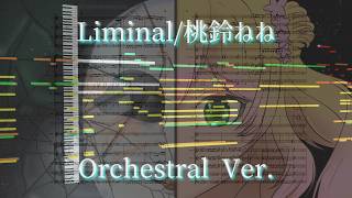 Liminal (Orchestral Ver.) #桃鈴ねね