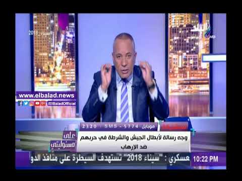 صدى البلد احمد موسى حلقة اليوم مخصصة لدعم «القوات المسلحة والشرطة» .. فيديو