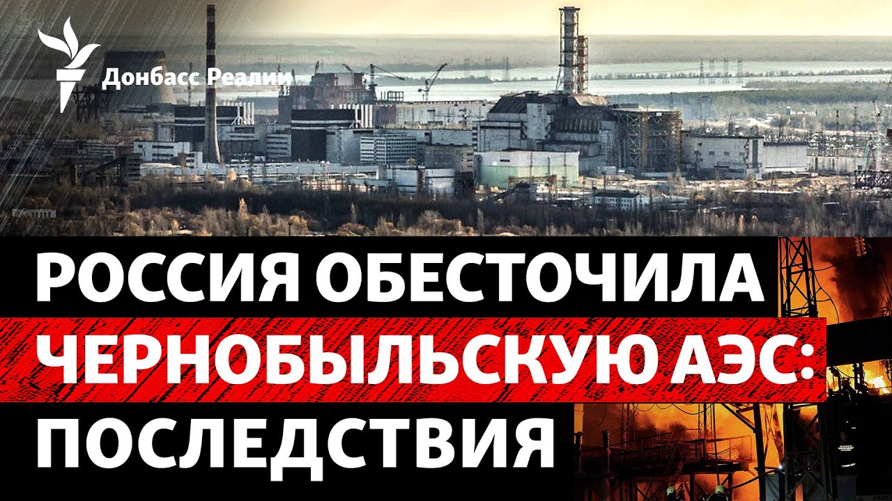 РФ атаковала АЭС в Чернобыле – другие станции под угрозой? Прорыв в Покровск