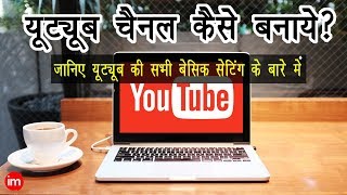 How to Make a YouTube Channel in Hindi | By Ishan | DOWNLOAD THIS VIDEO IN MP3, M4A, WEBM, MP4, 3GP ETC