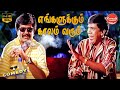 Engalukkum Kaalam Varum Movie Full Comedy Vadivelu Vivek Manivannan Comedy Galatta